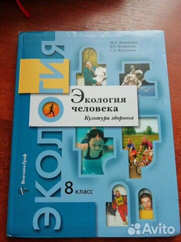 Учебник по экологии 8 класс