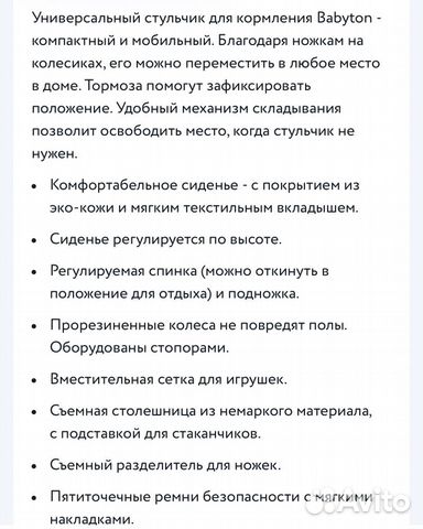 Стул для кормления Стул для кормления