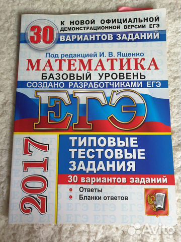 Егэ математика базовый уровень