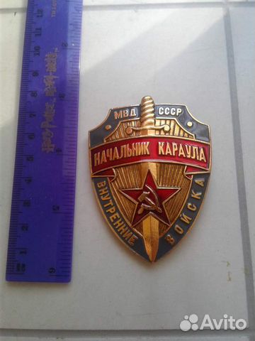 Жетон Начальник караула - нагрудный знак мвд СССР