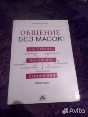 Общение без масок Общение без масок