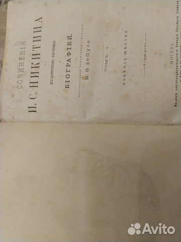 Книга Сочинения И С Никитина издание 6 Книга Сочинения И С Никитина издание 6
