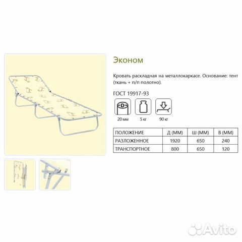 Кровать раскладная Эконом (кр-05Т)