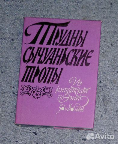 Китайская литература и книги о Китае Китайская литература и книги о Китае
