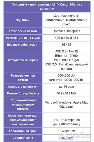 Принтер лазерный Canon i-Sensys MF628Cw Принтер лазерный Canon i-Sensys MF628Cw