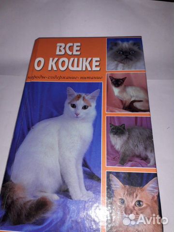 Энциклопедия о кошке Энциклопедия о кошке
