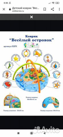 Развивающий коврик Развивающий коврик