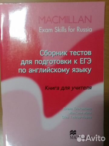 Сборник тестов для подготовки к егэ по английскому