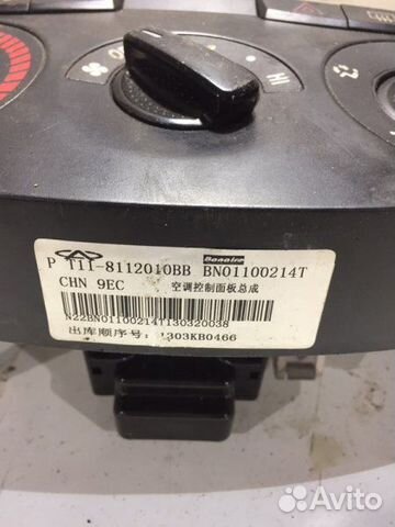 Блок управления климат-контролем передний Chery Блок управления климат-контролем передний Chery