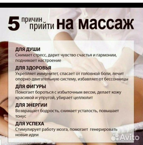 Массаж