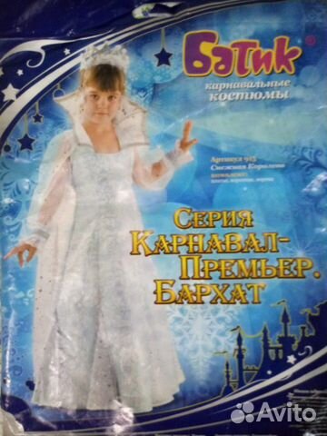 Новогодний Костюм 12 Лет