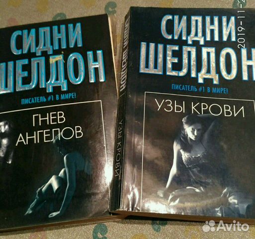 Сидни шелдон книги читать. Сидни Шелдон книги.