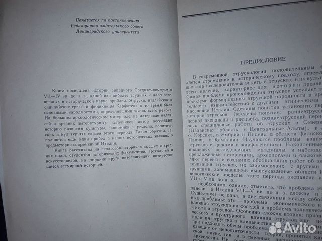 Залесский Н К истории этрусской колонизации Италии