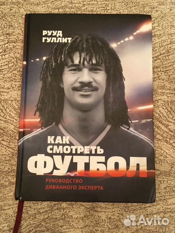 Книга на футбольную тему Книга на футбольную тему