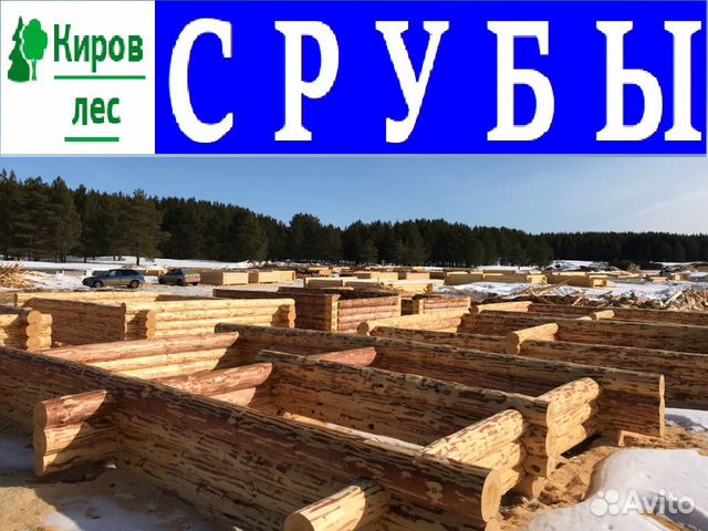 Сруб
