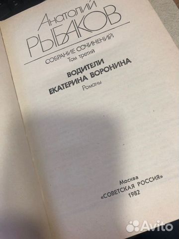 Анатолий Рыбаков.Собрание сочинений в 4-х томах Анатолий Рыбаков.Собрание сочинений в 4-х томах
