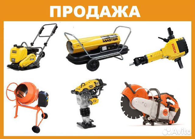 Аренда / Продажа / Инструмента
