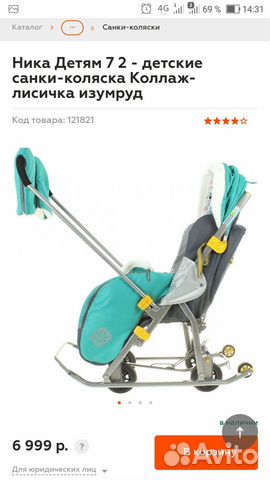 Коляска санки Коляска санки