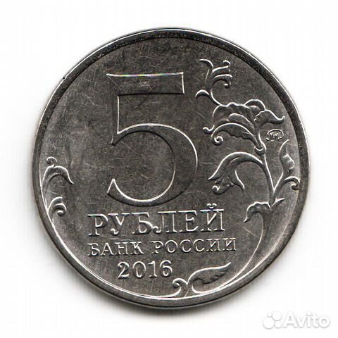 Цена 5 Рублей Фото