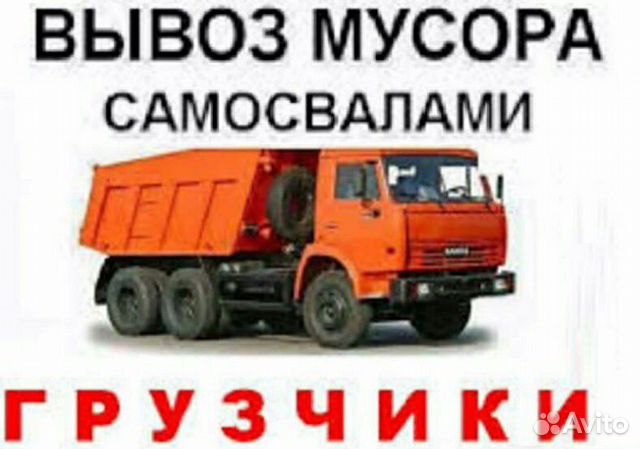 Вывоз мусора.Бытового.Хлама.Мебели.Грузчики Вывоз мусора.Бытового.Хлама.Мебели.Грузчики