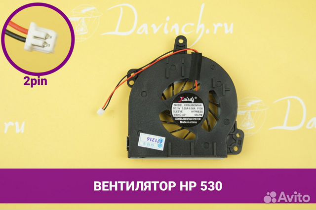 Вентилятор (кулер) для ноутбука HP 530