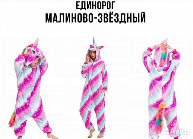 Кигуруми Пижама Кигуруми Пижама