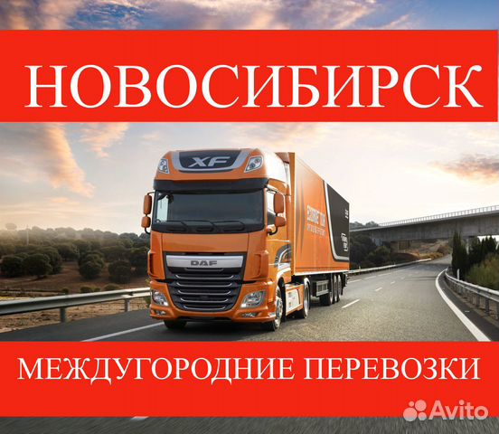 Грузоперевозки/межгород Грузоперевозки/межгород