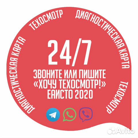 Диагностическая карта 2020 Техосмотр еаисто Диагностическая карта 2020 Техосмотр еаисто