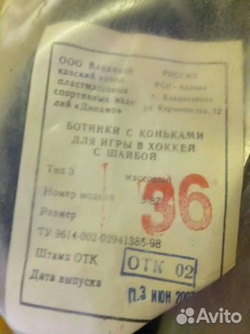 Коньки Динамо 36 Коньки Динамо 36