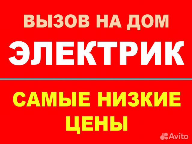 Электрик Электрик
