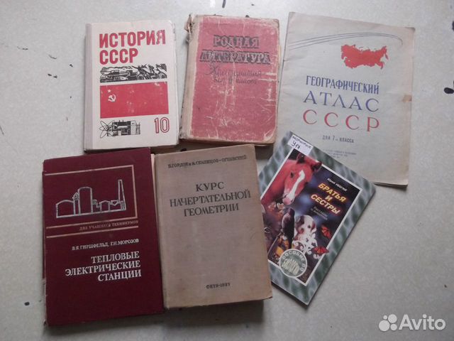 Советские учебники часть 1 Советские учебники часть 1