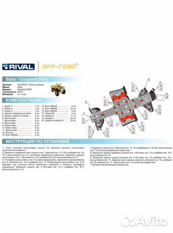 Защита днища Rival для квадроцикла Stels ATV Защита днища Rival для квадроцикла Stels ATV