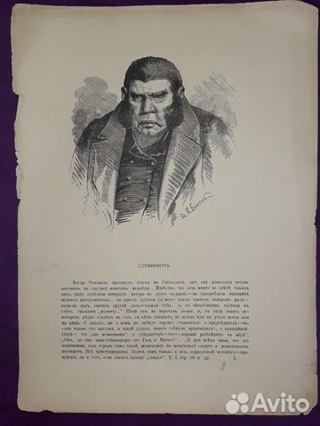 Альбом Гоголевских типов. 1880 г