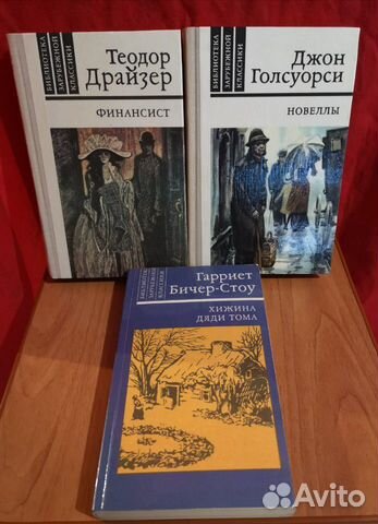 Библиотека Зарубежной Классики (за 3 шт)