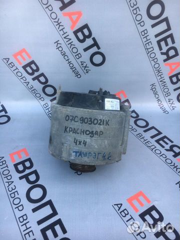 Генератор VW Touareg 4.2 AXQ 07C903021K Генератор VW Touareg 4.2 AXQ 07C903021K