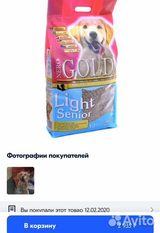 Корм для собак nero gold купить на Зозу.ру - фотография № 1