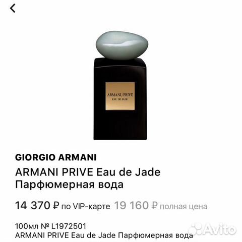 giorgio armani prive eau de jade