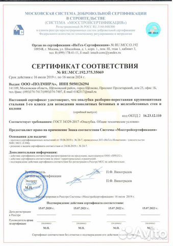 Опалубка крупнощитовая для фундамента б/у