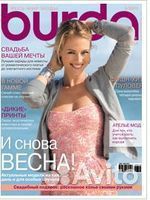 Журналы burda Журналы burda