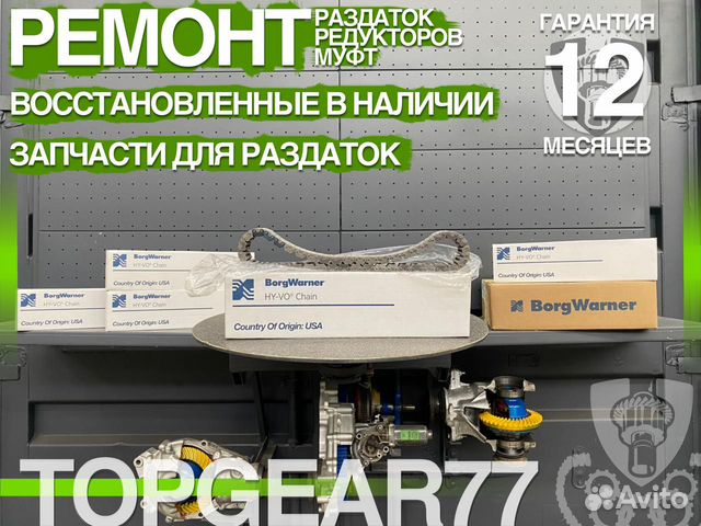 Для раздаточной коробки Цепь оригинальная Для раздаточной коробки Цепь оригинальная