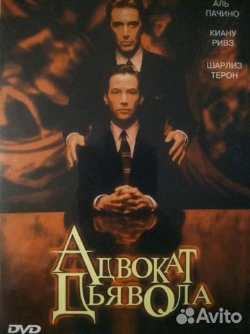 Dvd фильм Адвокат дьявола Dvd фильм Адвокат дьявола