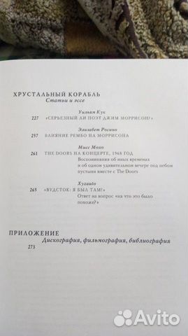 Джим Моррисон. Последний проклятый поэт торг Джим Моррисон. Последний проклятый поэт торг