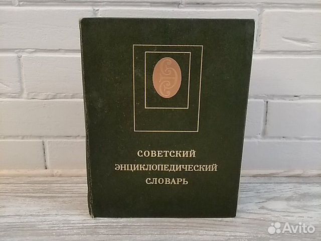 Энциклопедия