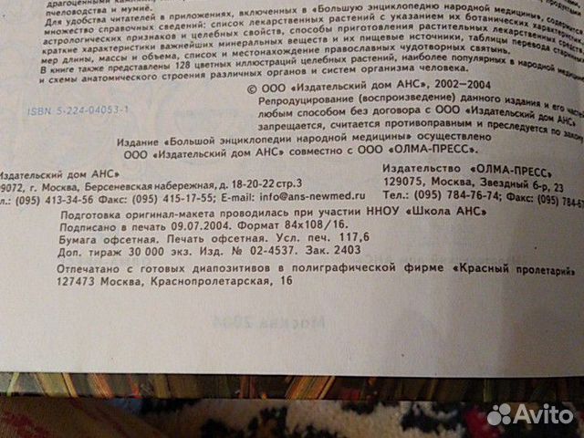 Большая энциклопедия народной медицины 1120 страни Большая энциклопедия народной медицины 1120 страни