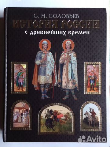 С.М.Соловьев С.М.Соловьев