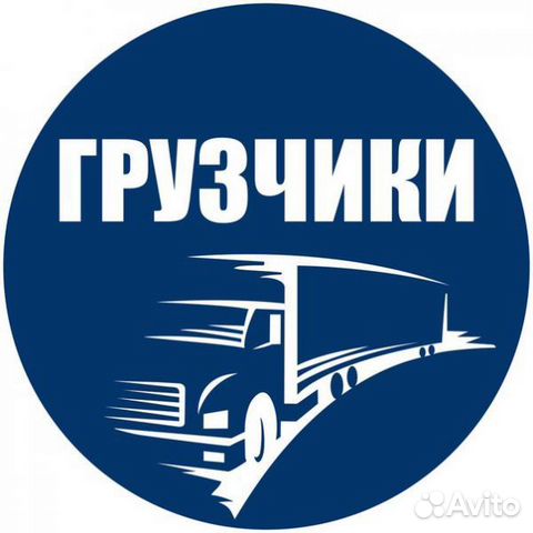 Грузоперевозки Газель 4.2м Грузчики все районы