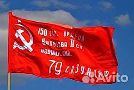 Копия знамени Победы