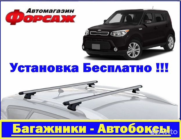 Багажник на крышу KIA Soul