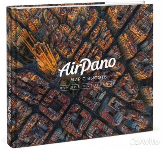 AirPano. Мир с высоты. Лучшие фотографии