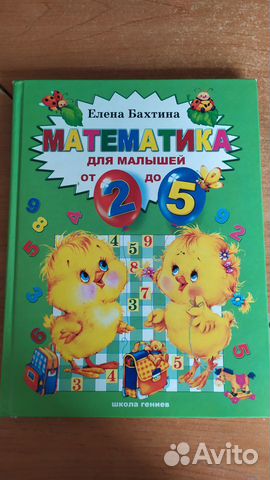 Математика д/малышей от 2 до 5 Елена Бахтина